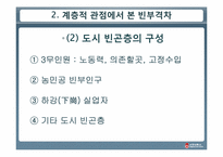 [중국정치] 중국의 빈부격차-9