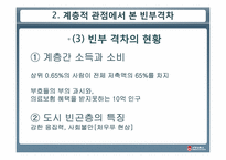 [중국정치] 중국의 빈부격차-10