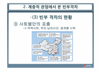 [중국정치] 중국의 빈부격차-11