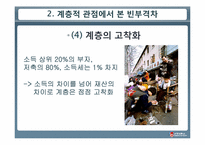 [중국정치] 중국의 빈부격차-12