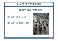 [중국정치] 중국의 빈부격차-16