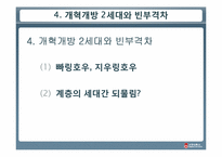 [중국정치] 중국의 빈부격차-18