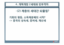 [중국정치] 중국의 빈부격차-20