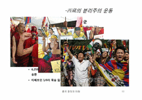 [중국정치] 중국 소수민족의 분리운동-11
