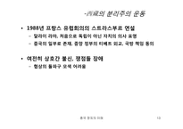[중국정치] 중국 소수민족의 분리운동-13