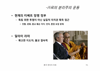 [중국정치] 중국 소수민족의 분리운동-15
