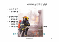 [중국정치] 중국 소수민족의 분리운동-18