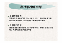 혼전동거로 알아본 한국 성 사회의 변화-4