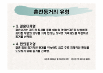 혼전동거로 알아본 한국 성 사회의 변화-5