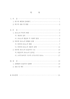성정치적 관점에서 바라본 인터넷 포르노-2