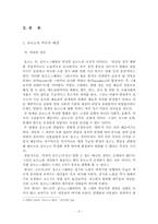 성정치적 관점에서 바라본 인터넷 포르노-5