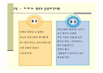 치매노인가족의 문제점 및 대책-8