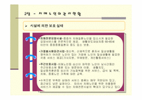 치매노인가족의 문제점 및 대책-14