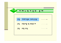 치매노인가족의 문제점 및 대책-17