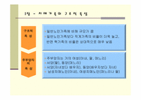 치매노인가족의 문제점 및 대책-18