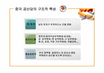 [중국정치] 중국의 당-정 체제 및 권력구조-3