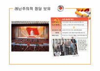 [중국정치] 중국의 당-정 체제 및 권력구조-5