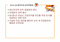 [중국정치] 중국의 당-정 체제 및 권력구조-13