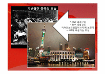 [중국정치] 중국의 강대국화-2