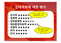 [중국정치] 중국의 강대국화-15