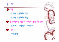 청소년 성문제의 유형과 그 실태-2