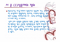 청소년 성문제의 유형과 그 실태-3