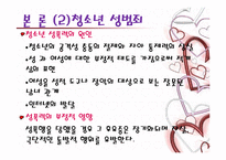 청소년 성문제의 유형과 그 실태-11