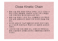 kinetic chain의 개념-7