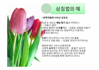 비유적 표현과 글쓰기-18