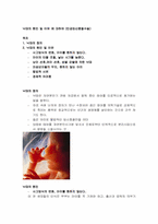 [낙태문제] 낙태의 원인 및 이유 에 대하여(인공임신중절수술)-1