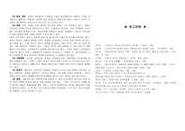[사회교육] 통화적 사회 수업지도안(의사결정)-6
