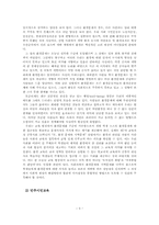 [사회교육] 사회과교수 학습 수업지도안-3
