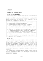 [사회교육] 사회과교수 학습 수업지도안-12