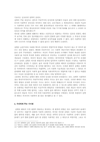 [사회학사] 짐멜과 베버의 사회학 발달과정 비교-5