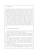 [리더십의이해] 다윗의 리더십-2
