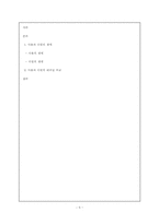 [리더십의이해] 다윗의 리더십-5