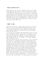 [리더십의이해] 유일한의 리더십-1