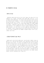 [리더십의이해] 유일한의 리더십-3
