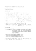 [국제물류론] 공급사슬의 개요의 요약 및 정리-2