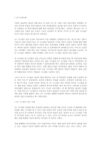 [국제물류론] 공급사슬의 개요의 요약 및 정리-3