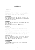 [국제물류론] 물류정보 시스템-1
