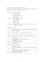 [국제물류론] 물류정보 시스템-4