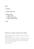 [리더십의이해] 정주영의 리더십-1