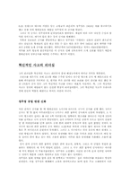 [리더십의이해] 정주영의 리더십-3