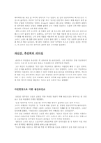[리더십의이해] 정주영의 리더십-4