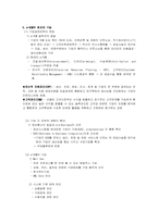 [국제물류론] 공급사슬(e-SCM)에 관한 분석-4
