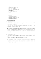 [국제물류론] 공급사슬(e-SCM)에 관한 분석-6