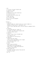 [국제물류론] 공급사슬(e-SCM)에 관한 분석-8