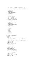 [국제물류론] 공급사슬(e-SCM)에 관한 분석-9