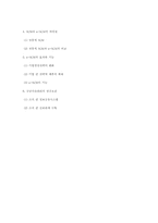 [국제물류론] 공급사슬(e-SCM)에 관한 분석-12
